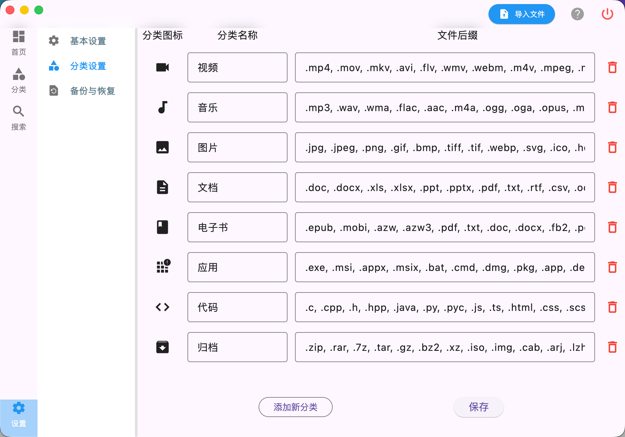分类设置