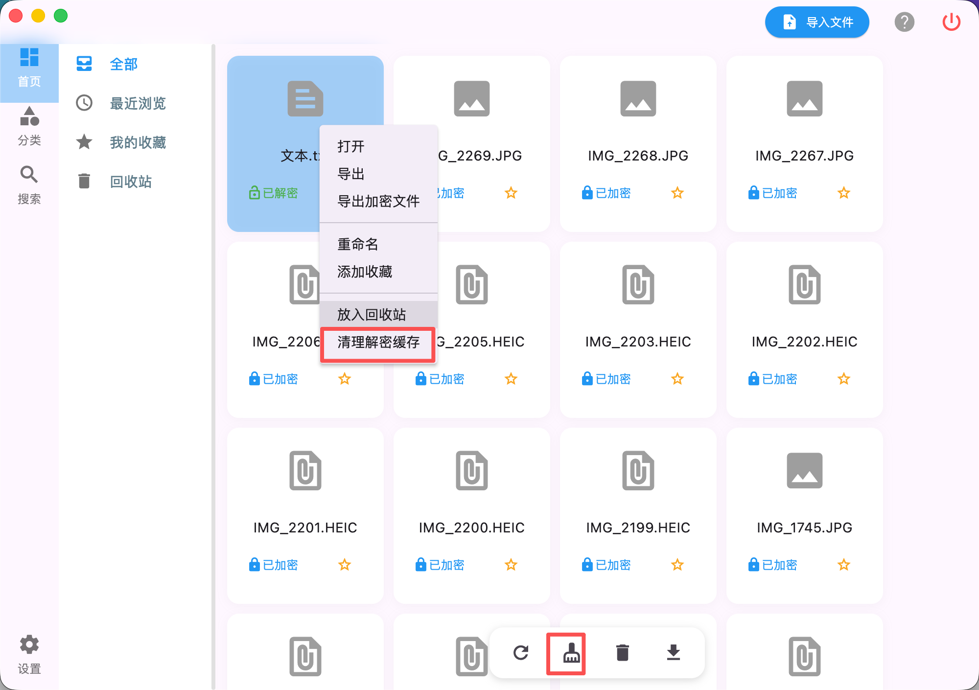 清理解密缓存