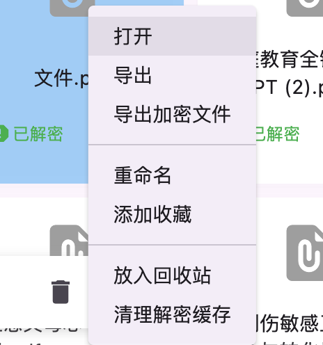 右键菜单