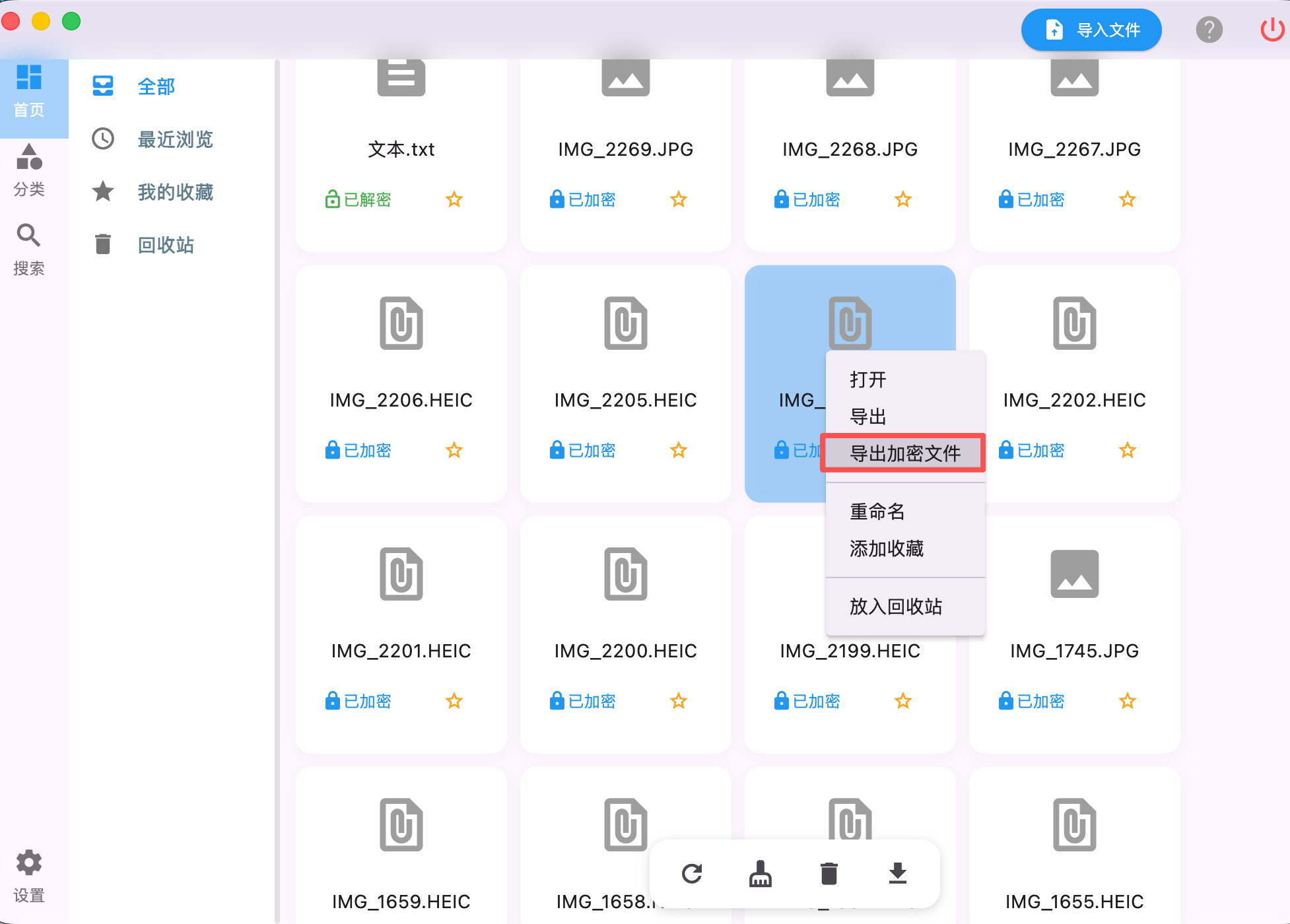 导出加密文件