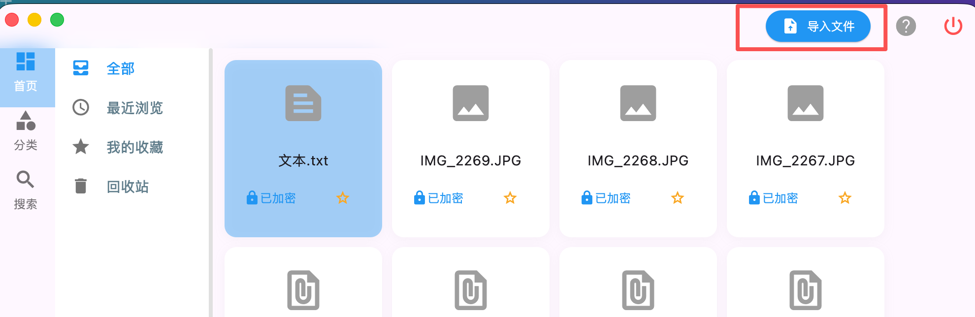 导入文件