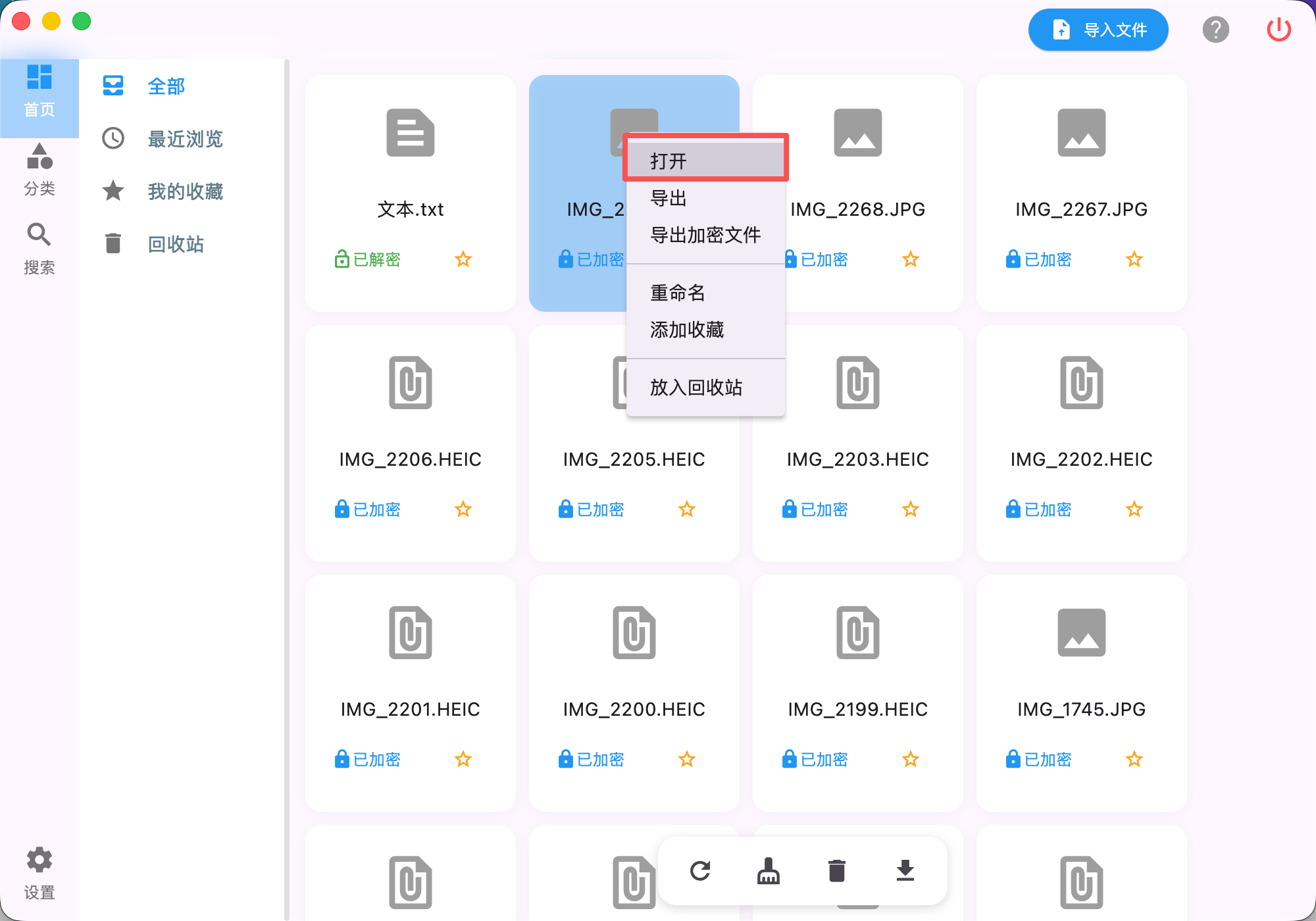 打开文件