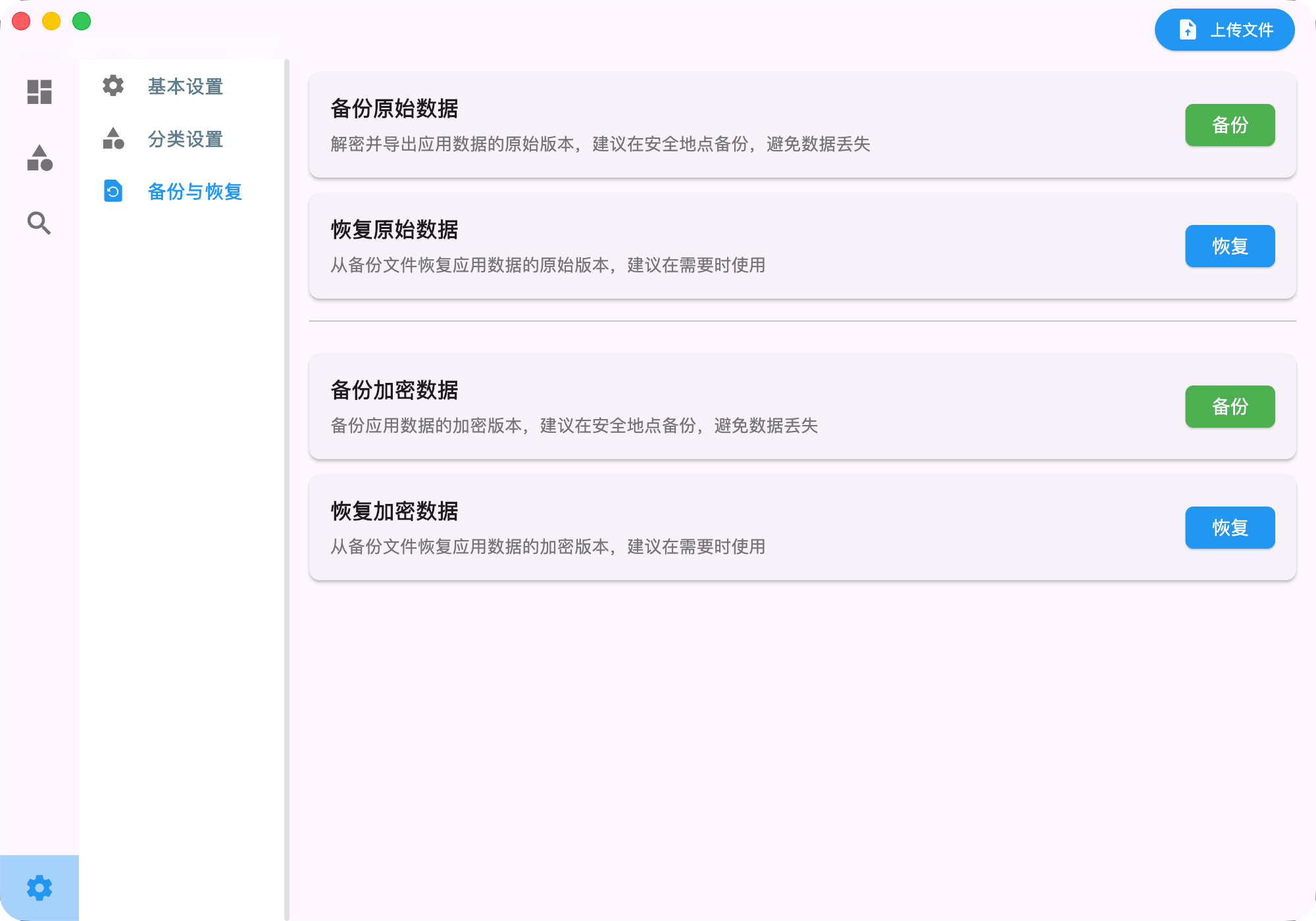设置界面