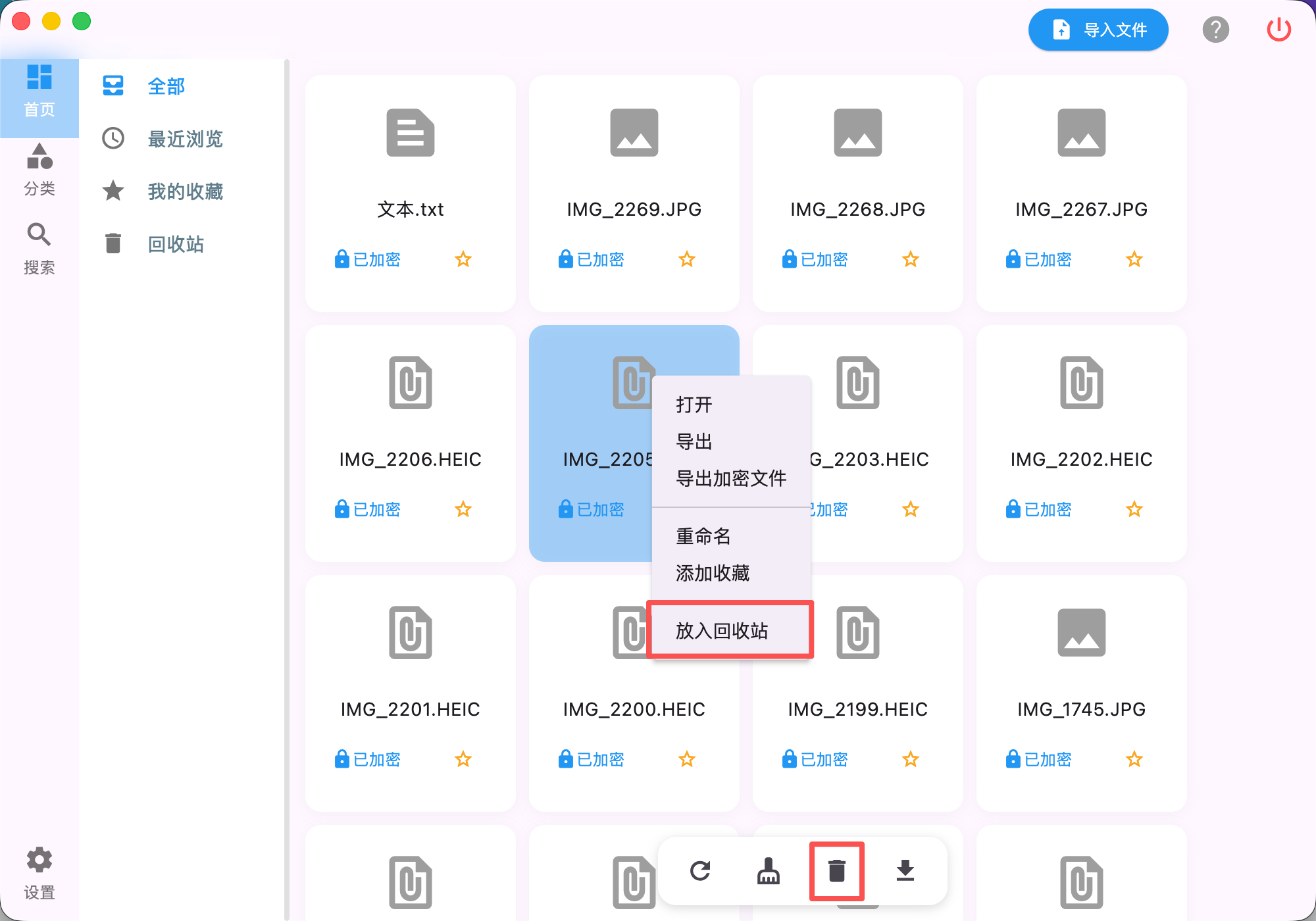 回收站