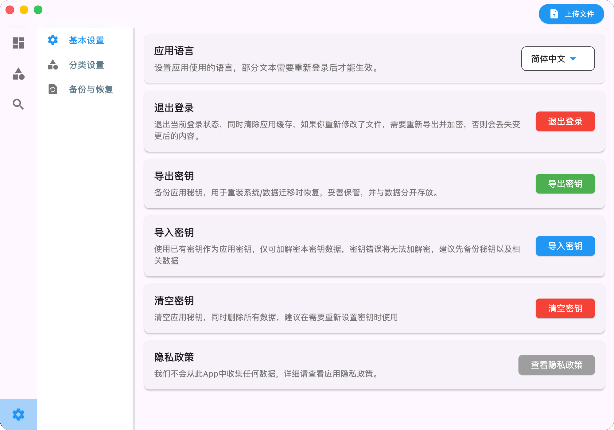 设置界面